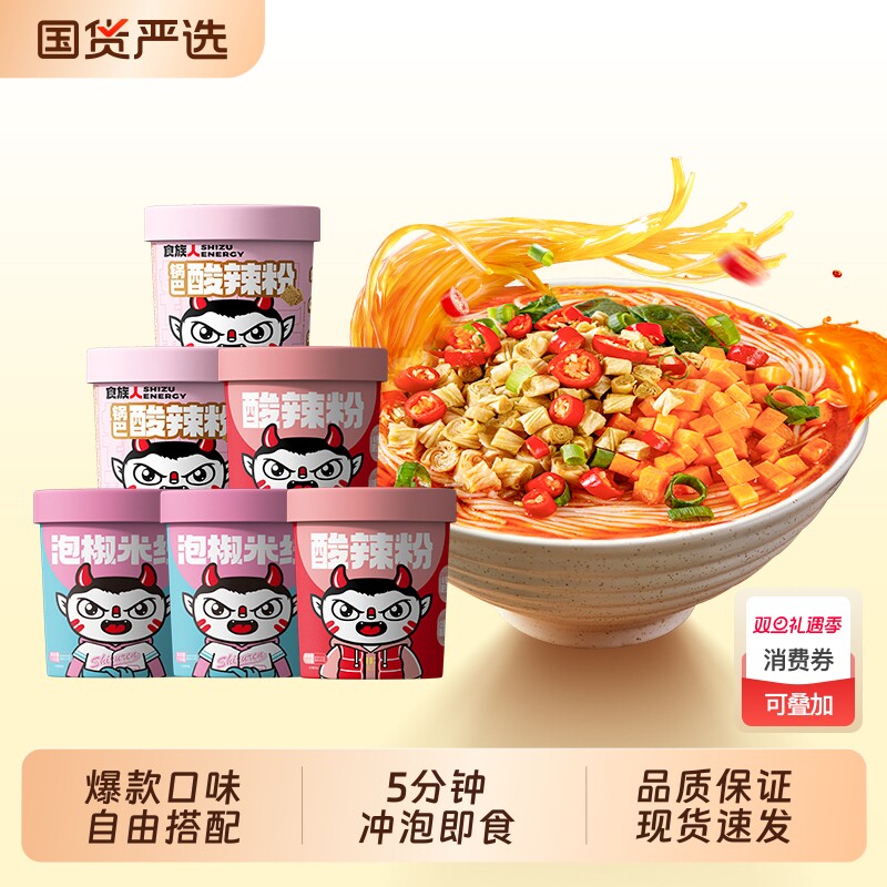 食族人经典花生锅巴酸辣粉重庆小面麻酱泡椒米线桶装速食冲泡正品