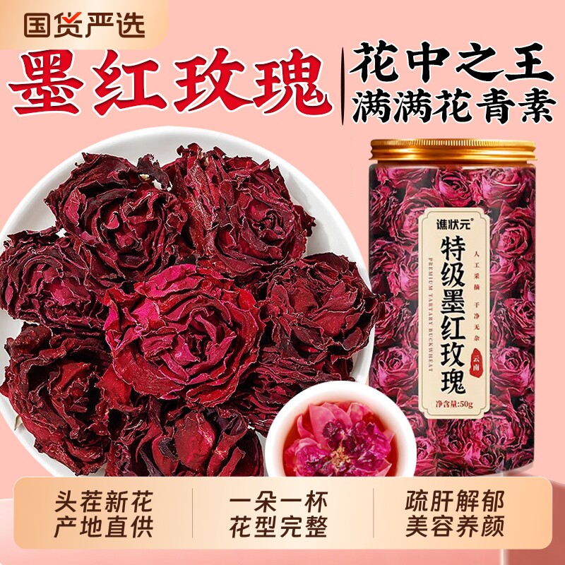 云南墨红玫瑰花茶官方旗舰店大朵冻干重瓣玫瑰花疏肝解郁养颜花瓣
