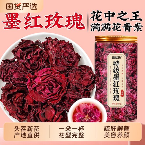 云南墨红玫瑰花茶官方旗舰店大朵冻干重瓣玫瑰花疏肝花瓣冲泡送礼