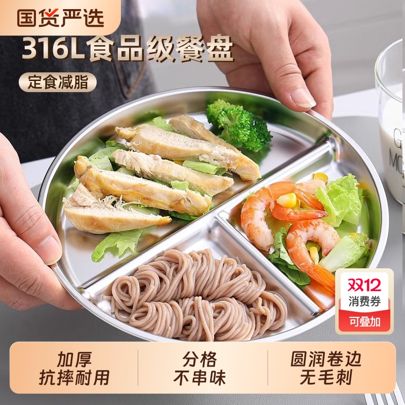 316不锈钢分格饭盒圆形餐盘