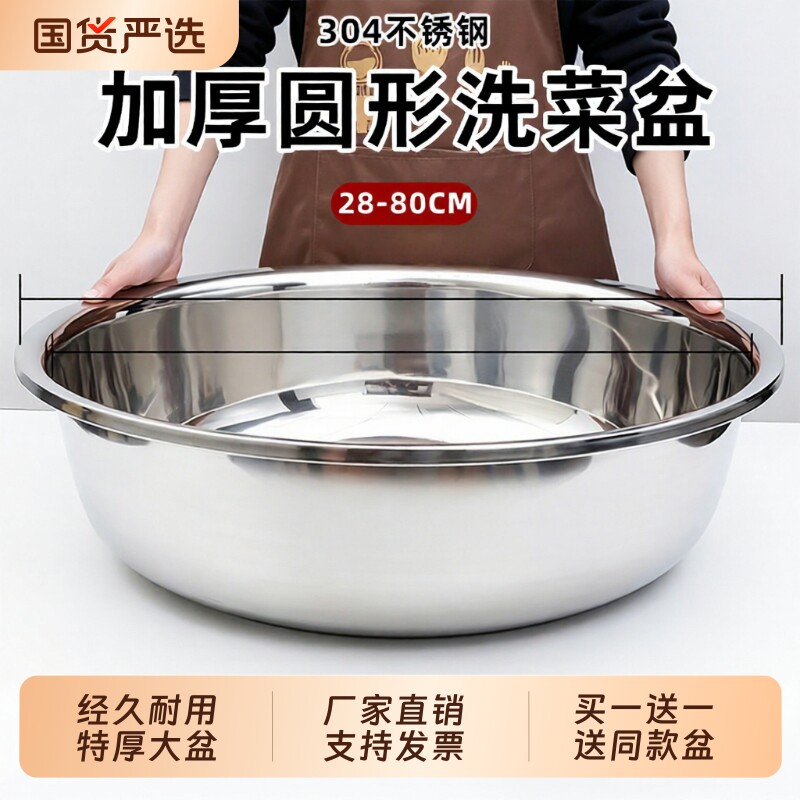 304不锈钢盆特大号家用厨房食品级洗菜盆和面盆宝宝洗澡盆洗衣盆