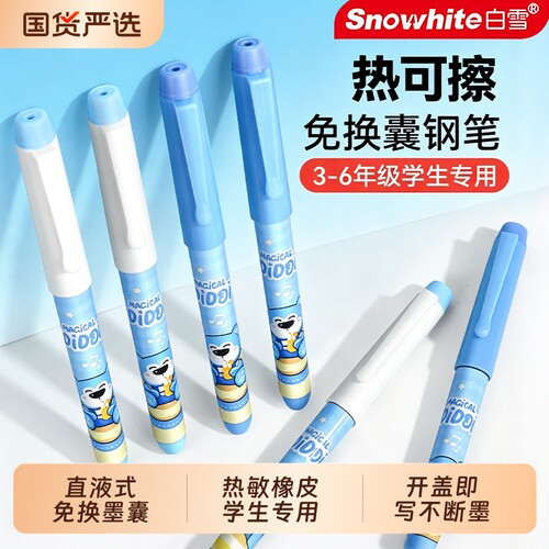 白雪热可擦钢笔直液式一次性钢笔