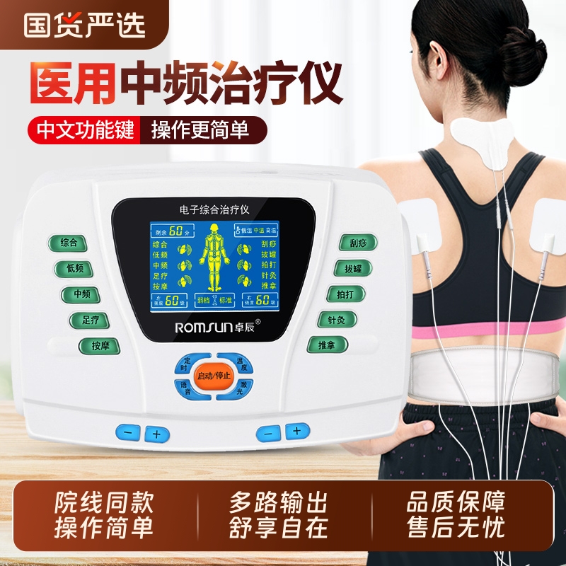 家用中频理疗仪多功能针灸治疗仪腰椎坐骨神经康复热敷脉冲电疗仪