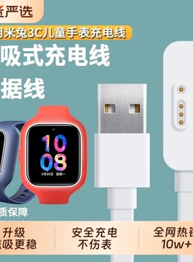 适用米兔小寻小米4C儿童电话手表充电线6c/2S/3C/4X/4pro/5C/u1磁吸充电原装通用小寻Y2/X3/t3/p6/z7/maxpro