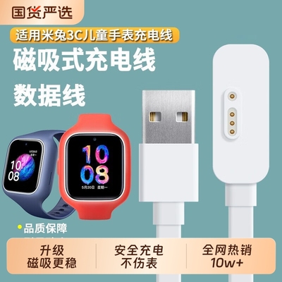 适用米兔/小寻手表磁吸充电线