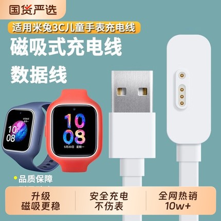 适用米兔小寻小米4C儿童电话手表充电线6c/2S/3C/4X/4pro/5C/u1磁吸充电原装通用小寻Y2/X3/t3/p6/z7/maxpro