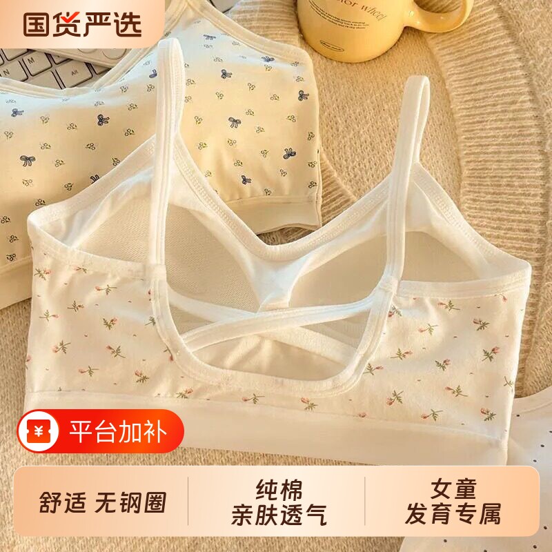 女童内衣纯棉a类初高中学生发育期背心薄款透气少女防震固定文胸