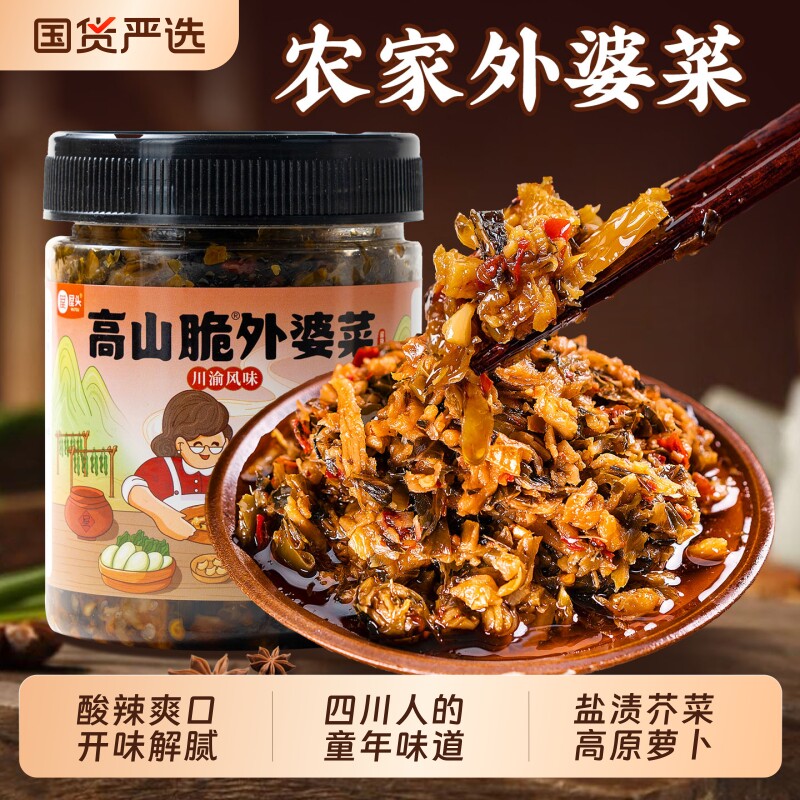 屋头高山脆外婆菜酸辣开味农家外婆菜湘西特产芥菜萝卜干咸菜榨菜