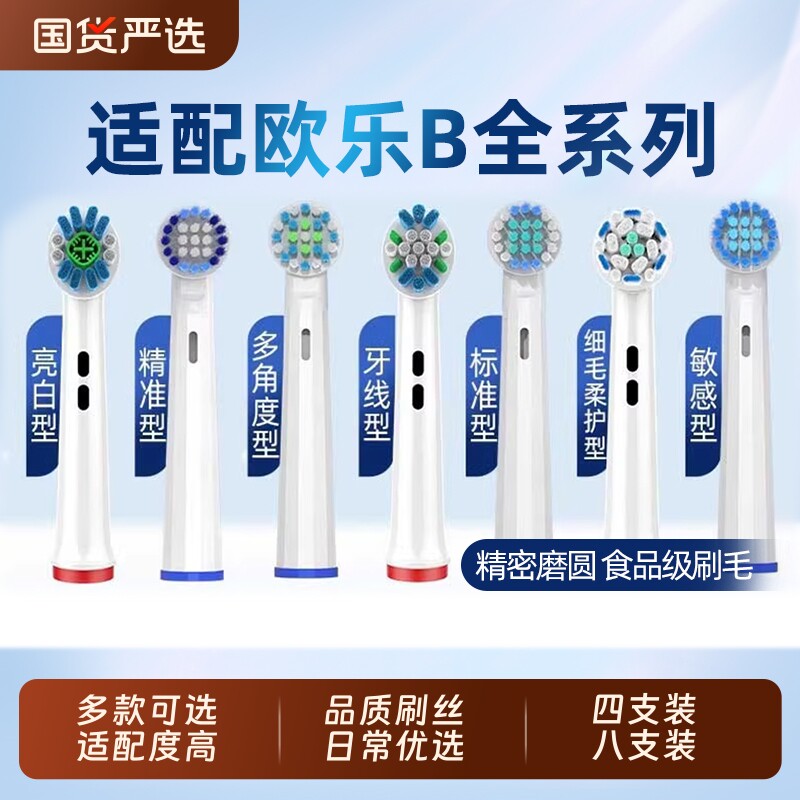 适配欧乐b/博朗OralB电动牙刷头D12/P4000圆头旋转式替换清洁护牙