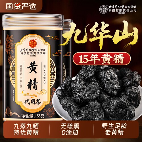 黄精中草材药九蒸九制晒即食正品