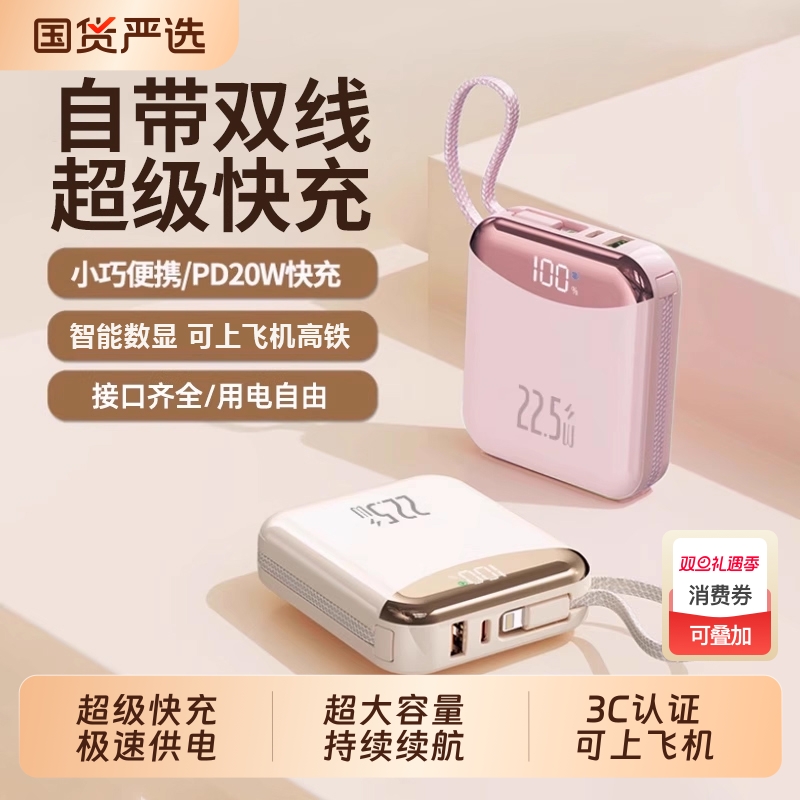 【国家3C认证】自带线快充充电宝
