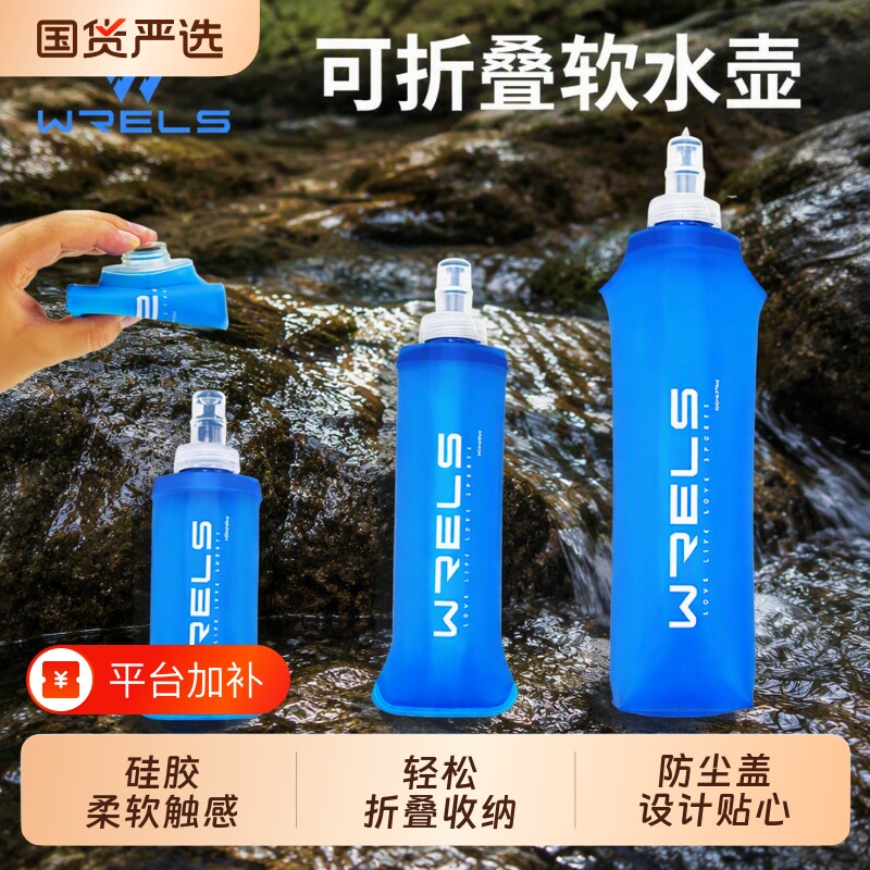 WRELS软水壶跑步水袋运动户外水壶软水壶袋水杯便携越野跑软水壶