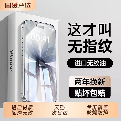 zpv适用iPhone17pro钢化膜新款苹果16ProMax手机膜15/13pro贴膜14plus保护全屏膜12防窥11护眼抗指纹por防摔
