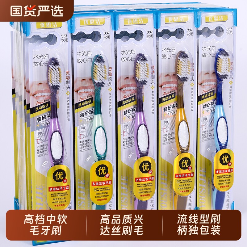 高档中软毛牙刷成人家用软毛高品质学生大人批发思洁清洁国货护龈