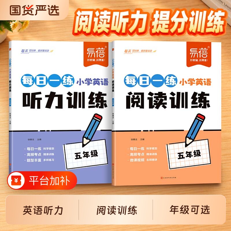 【易蓓教辅】小学英语听力训练英语单词句子短文听力训练阅读训练每日一练三四五六年级英语阅读理解练习题英语同步阅读听力练习