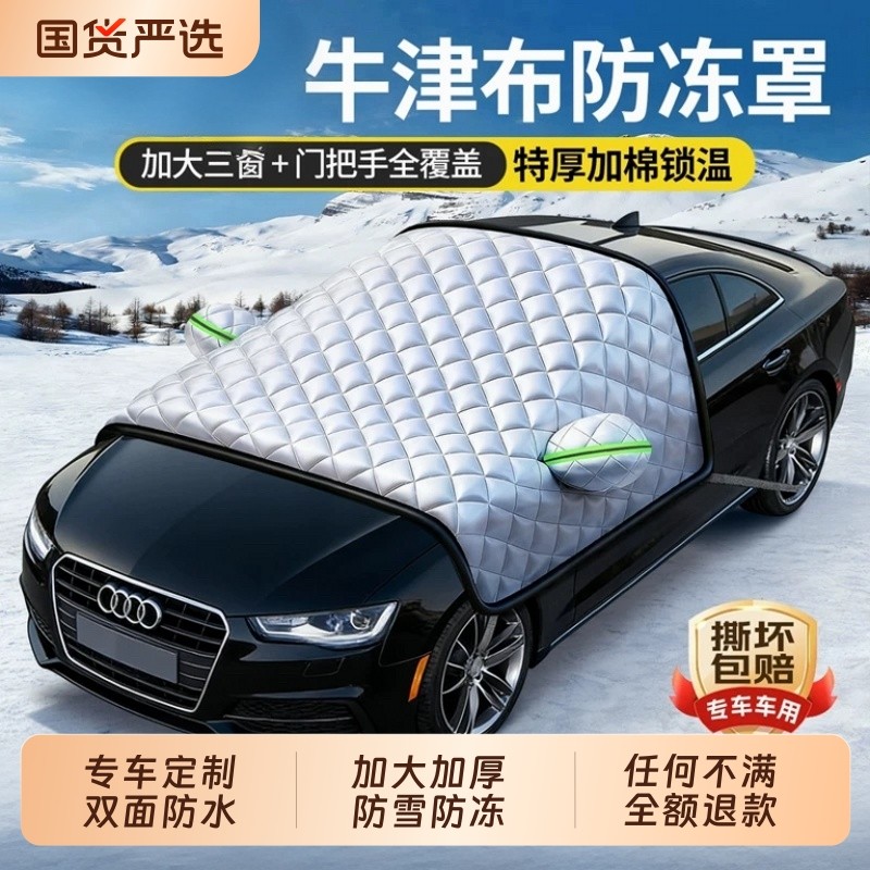 汽车前挡风玻璃遮雪挡车窗遮阳防晒加厚外罩防霜防冻布冬天季车衣,汽车用品/电子/清洗/改装,遮阳挡,淘宝优惠券,粉丝福利购,淘宝优惠卷