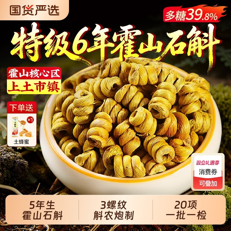 北京同仁堂正宗霍山铁皮石斛官方正品旗舰店铁皮枫斗中草药材米斛