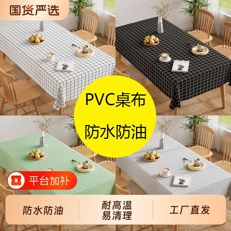 茶几pvc桌布防水防油防烫免洗餐桌垫ins风长方形罩布新款格子风