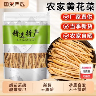 正宗甘肃特产庆阳新货无硫熏黄花菜500g金针菜级干货木耳新鲜国货