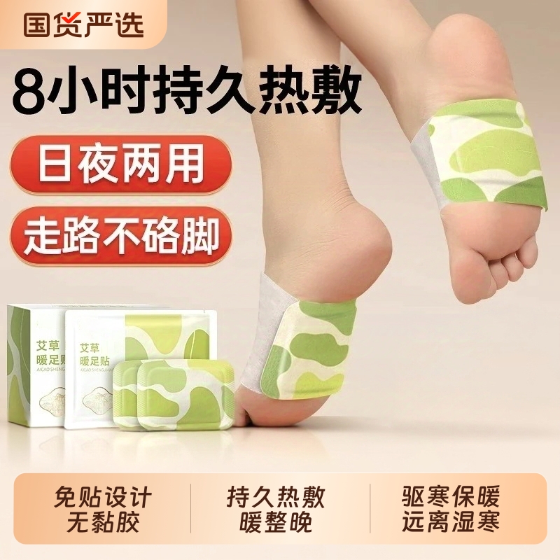 艾草暖足贴暖脚神器自发热暖宝宝艾灸热敷贴脚踝女脚底生姜暖手