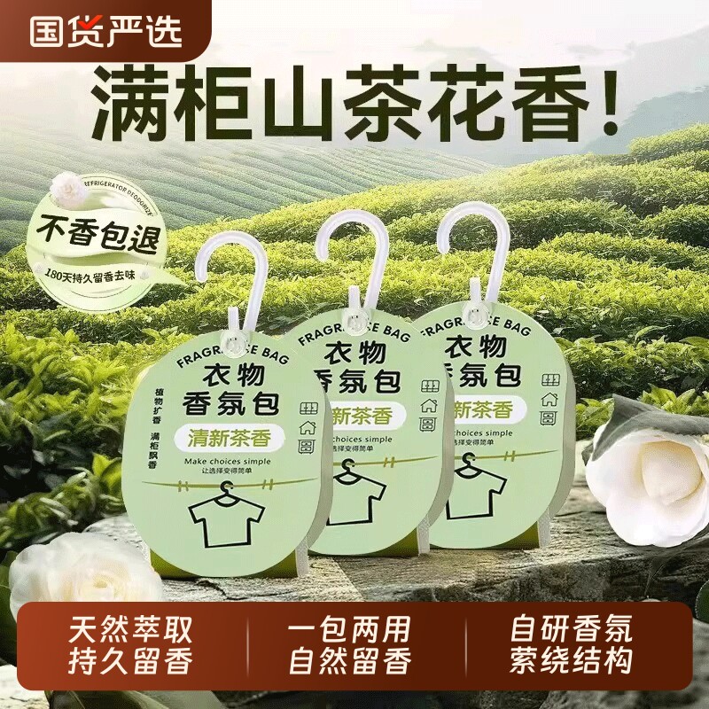衣柜香包香薰持久香气衣服专用留香除味神器男女生衣物防霉清香氛 - 实物图