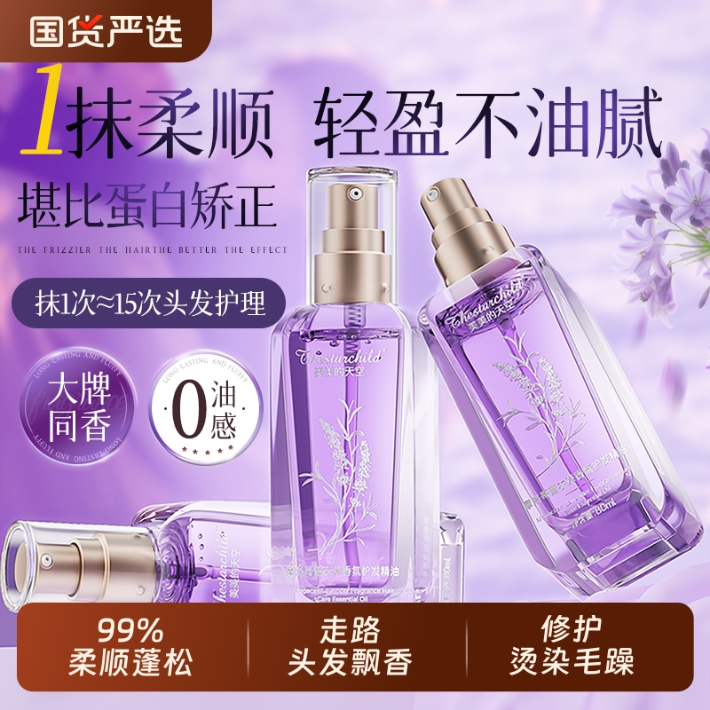 榜单TOP！摩洛哥护发精油