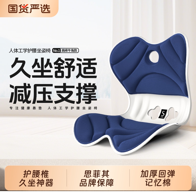 思菲其护腰坐垫久坐神器