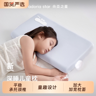 朵亚之星深睡儿童枕头3岁宝宝6以上专用2025新款记忆棉球护颈枕芯