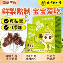 北京同仁堂秋梨膏棒棒糖儿童无添加梨膏糖润喉化痰止咳零食信盛堂
