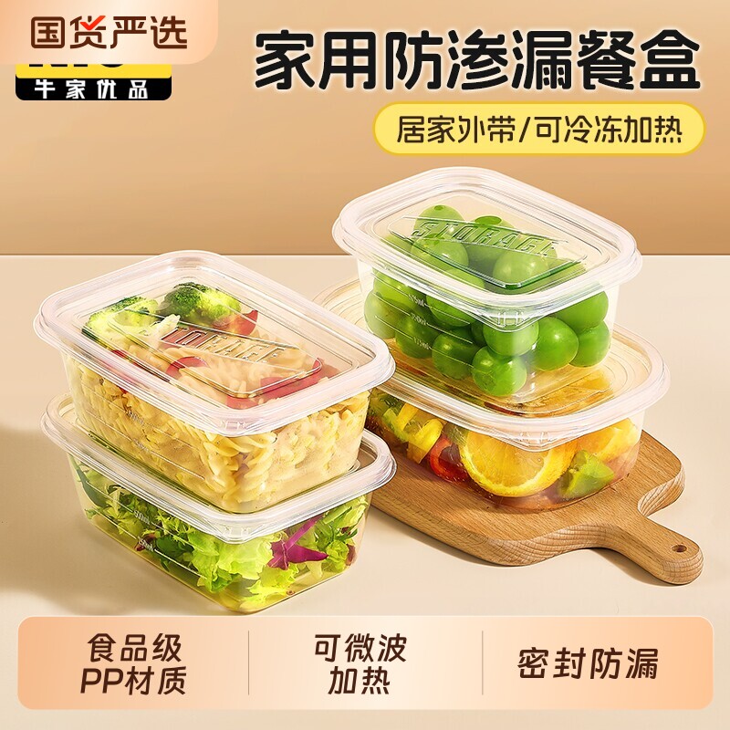 一次性打包盒家用餐盒食品级饭盒加热冷藏便当户外野营聚餐水果盒