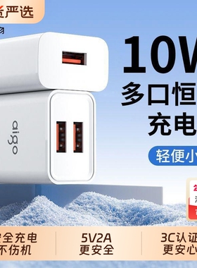 aigo爱国者5V2A安卓单口多口充电器USB适用手机慢充耳机台灯10W充电头可充家用小家电便携充电