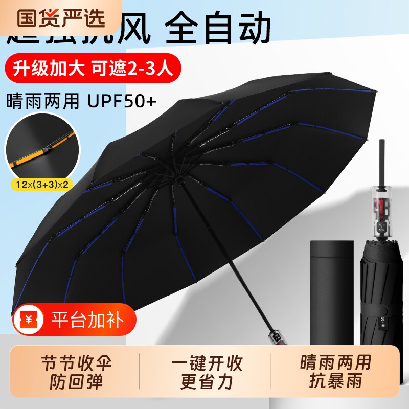 雨抗风伞全自动节节收晴雨两用伞女加大号加固加厚超大防回弹一键