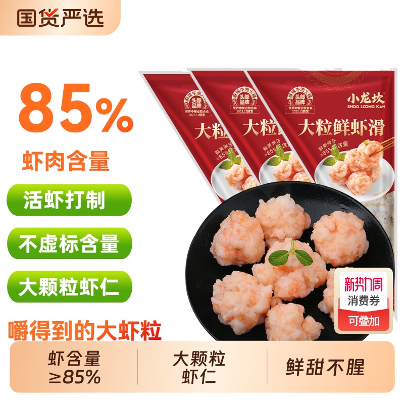 小龙坎大颗粒鲜虾滑虾含量≥85%火锅食材串串麻辣烫半成品冷冻