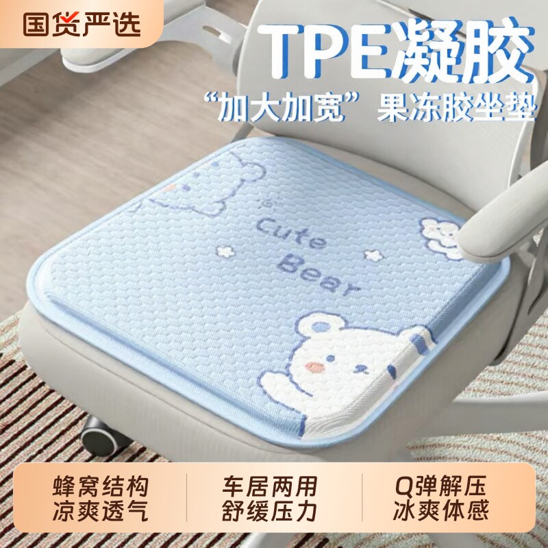 夏季蜂窝凝胶坐垫凉垫办公室久坐卡通硅胶冰垫清凉透气屁股垫通用