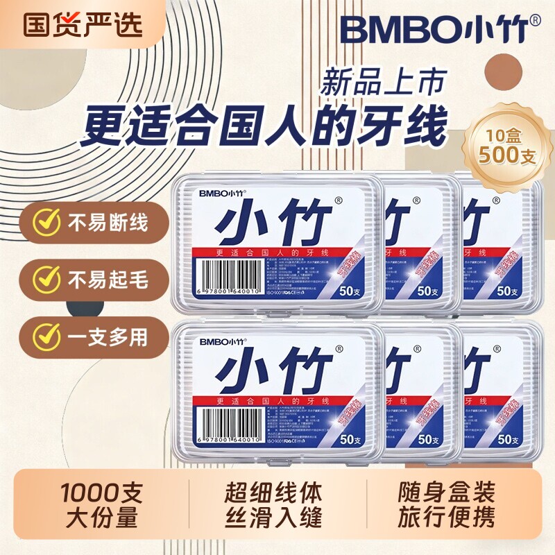 小竹牙线棒高分子一次性剔牙线单独包装便携式牙签清洁超细牙齿