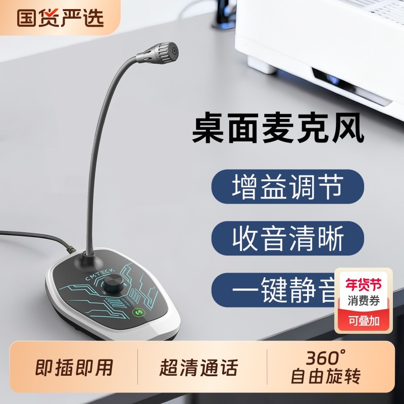 USB接口麦克风会议室演讲网课直播k歌游戏录音电容降噪有线话筒,影音电器,麦克风/话筒,淘宝优惠券,粉丝福利购,淘宝优惠卷