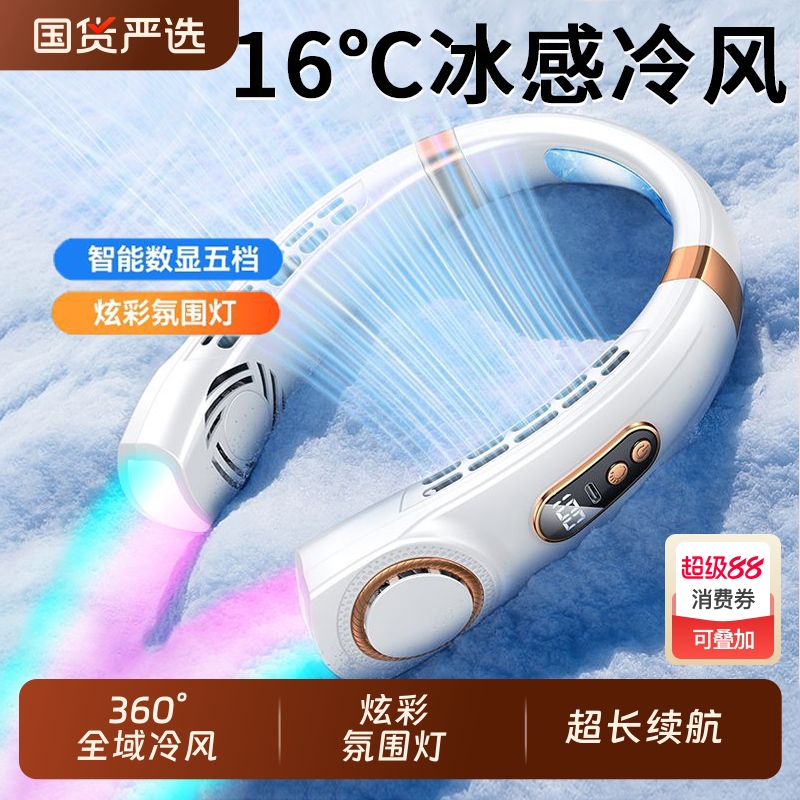 【16℃冷风】制冷挂脖空调扇