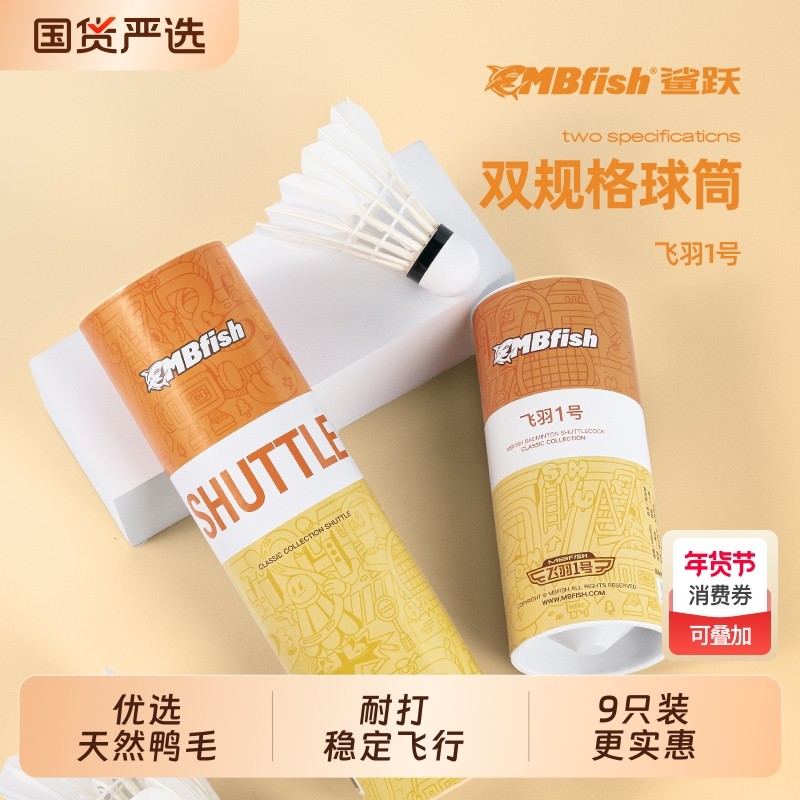 鲨跃鸭毛羽毛球室内训练用球耐打不易比赛稳定鹅毛专业防风练习