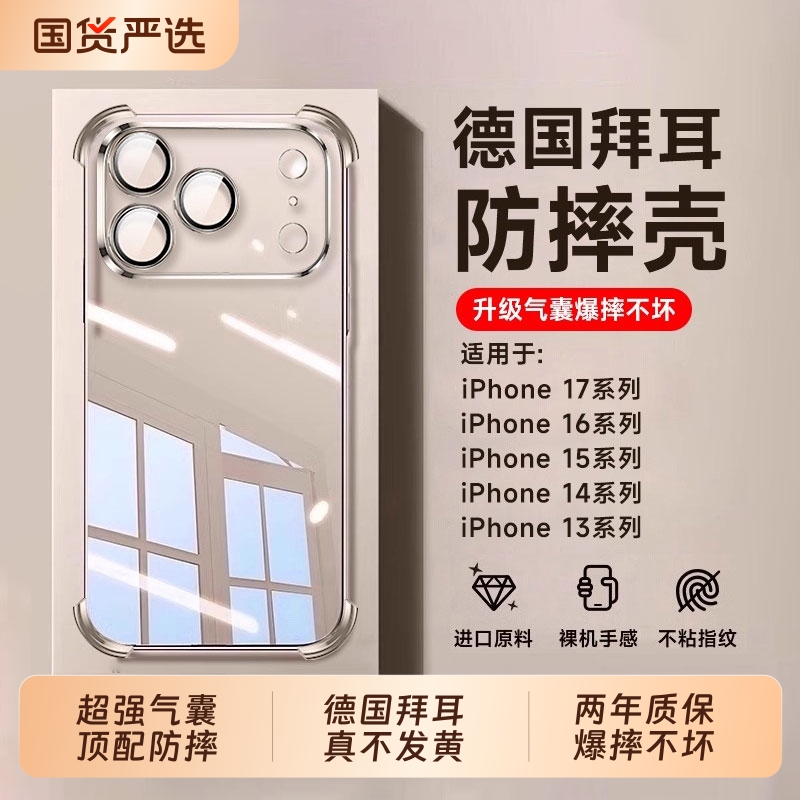 【超强防摔】适用苹果气囊透明壳
