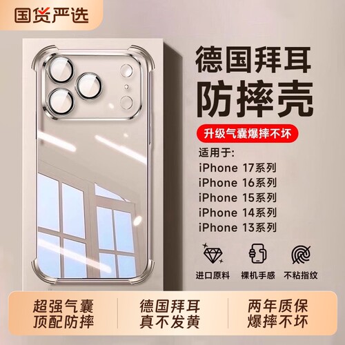 【超强防摔】适用苹果气囊透明壳