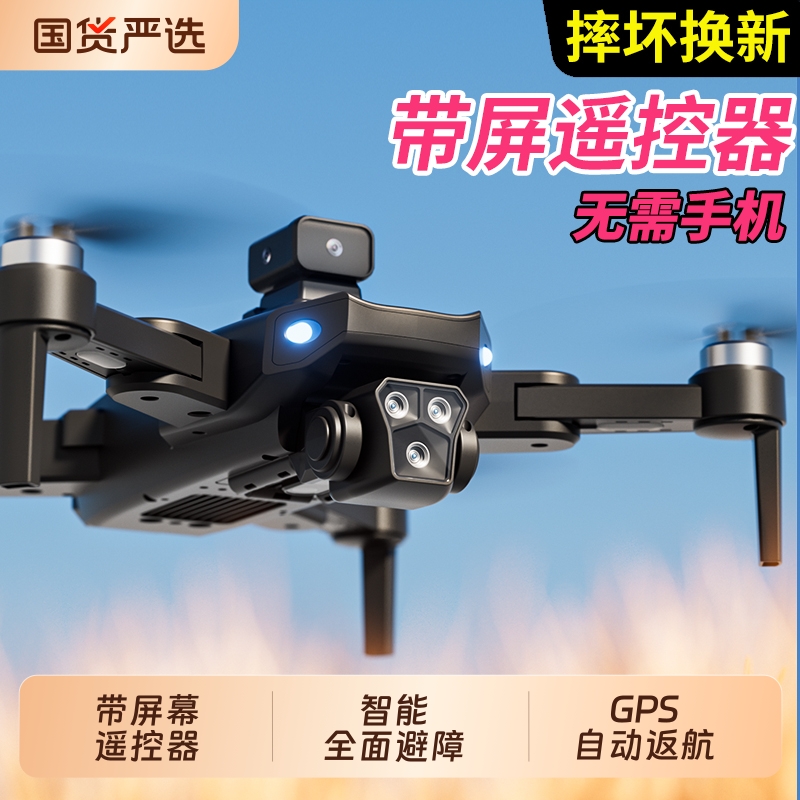 带屏幕疆级无人机航拍高清专业小学生小型遥控飞机儿童玩具新款
