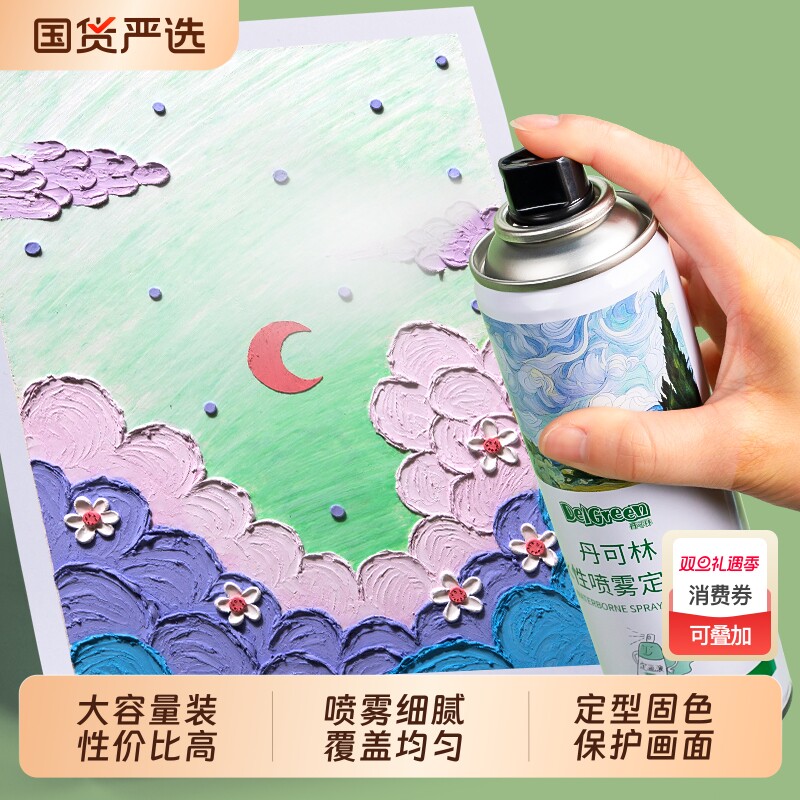 丹可林定画液水性油画棒定画喷雾美术专用素描定画液色彩定画液蜡笔色粉水粉丙烯彩铅尼泊尔本手绘哑光固化液