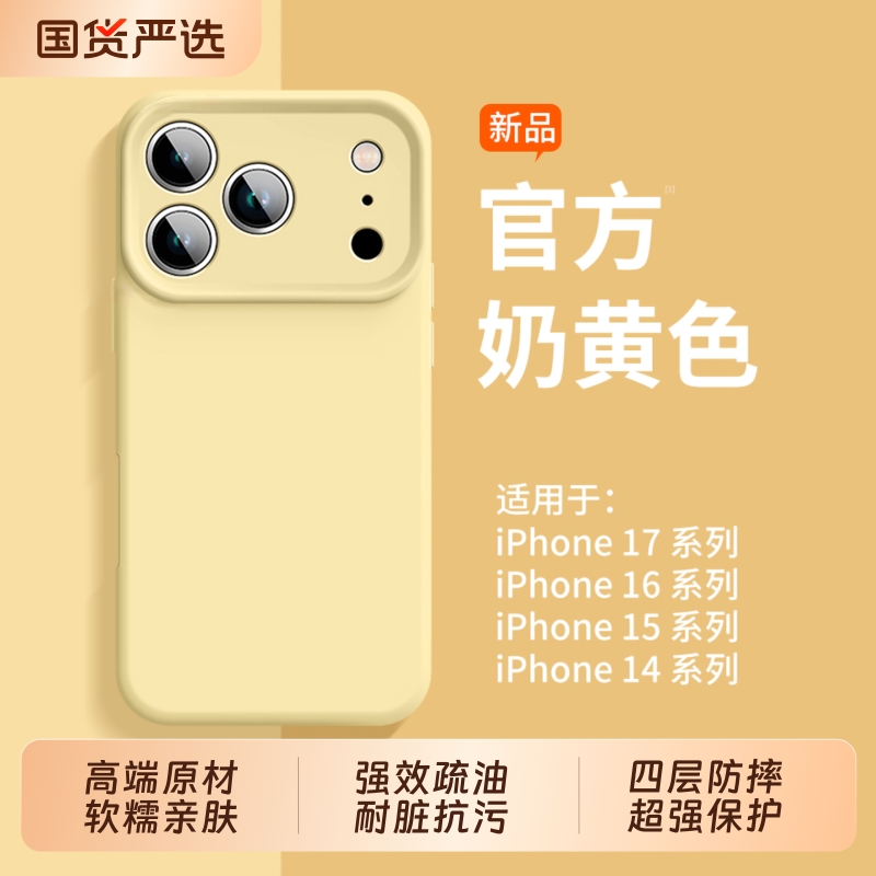 17ProMax专属！液态硅胶壳