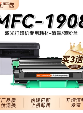 适用兄弟1908粉盒 兄弟MFC-1908激光打印机硒鼓MFC-1906墨盒TN1035碳粉DR1035鼓架成像鼓非Brother原装裕品