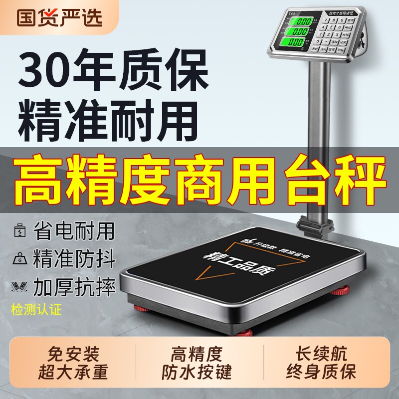 高精度电子秤商用不锈钢台秤300kg精准称重用150kg100磅