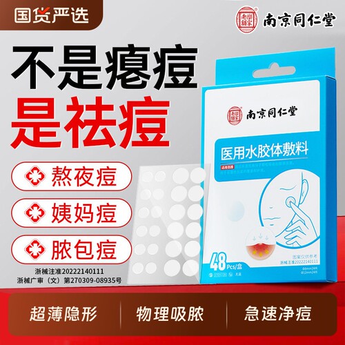 医用痘痘贴吸脓消炎去痘印