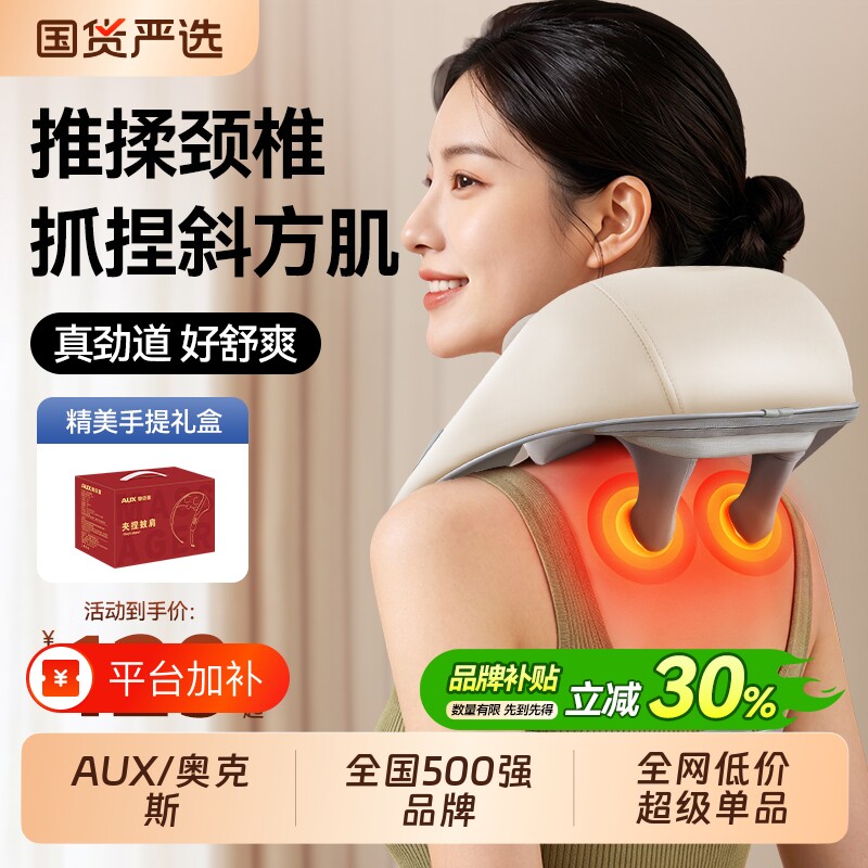 奥克斯颈椎按摩器正品背腰部肩膀脖子全自动多功能揉捏仪疏通家用