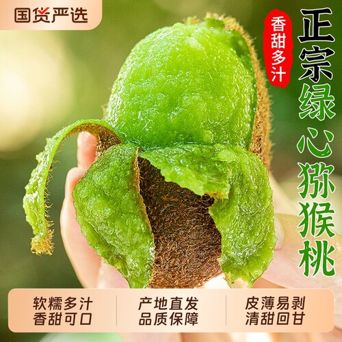 正宗绿心猕猴桃新鲜水果当季陕西徐香奇异果孕妇弥猴桃整箱包邮
