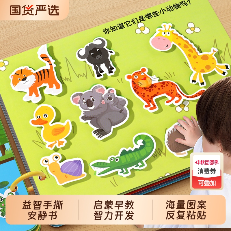 安静手撕书幼儿启蒙早教认知卡