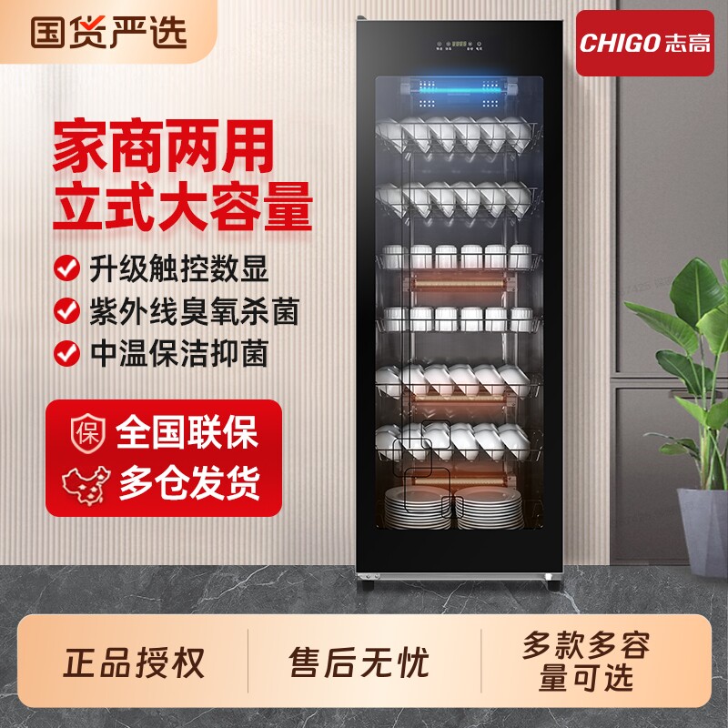 志高消毒柜商用立式大容量厨房茶杯消毒碗柜家用美容院碗筷餐具